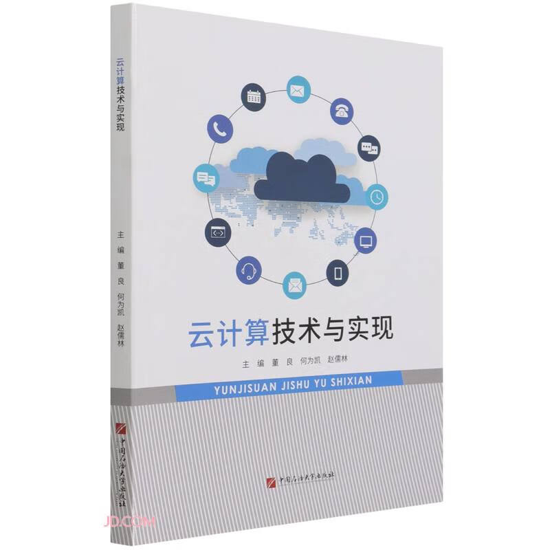 云计算技术与实现
