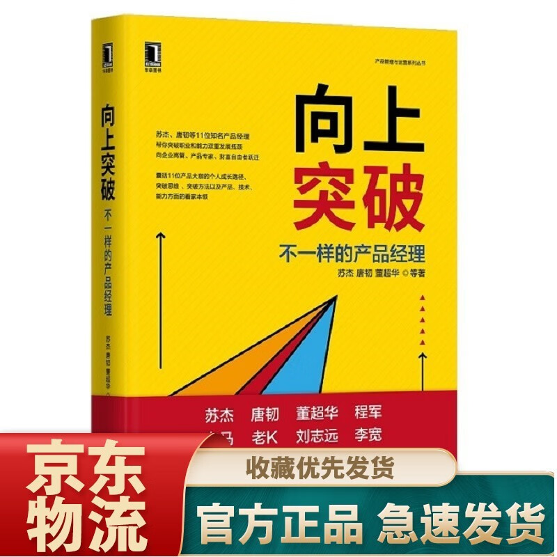 向上突破：不一样的产品经理