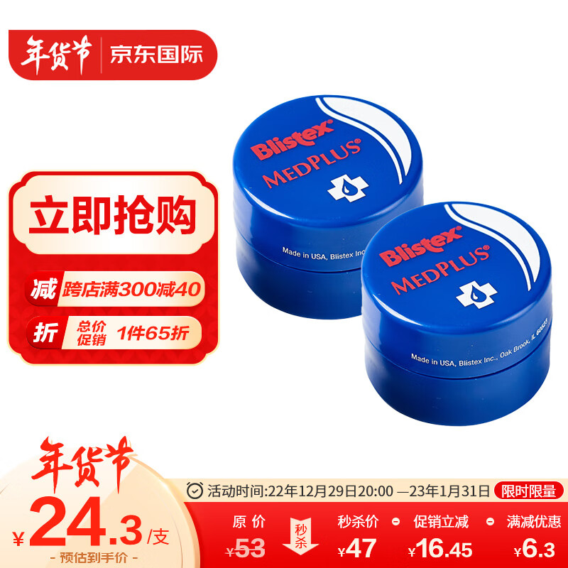 BlistexBlistex/百蕾适/碧唇【小蓝罐】男女润唇膏 2只装 清凉薄荷味
