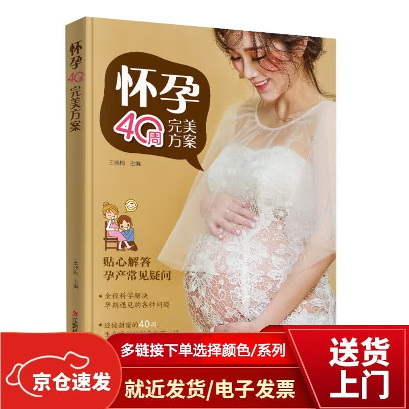 怀孕40周完美方案【以所选系列为准】【已您下单选择的系列、颜色发货】