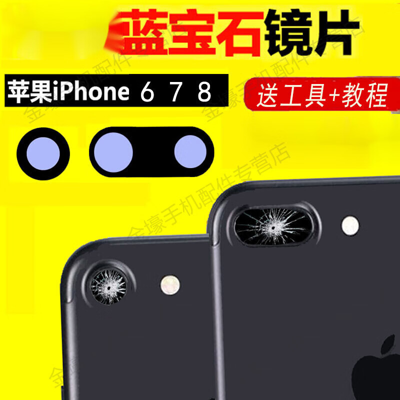 格华立 iphone苹果 8plus 7 7plus摄像头玻璃镜片后摄像头镜头盖 苹果