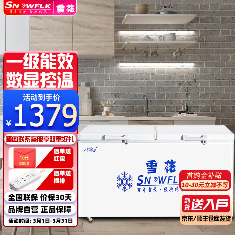 雪花（SNOWFLK）冰柜商用家用大容量卧式冰柜冷柜冷藏冷冻转换柜 BD/BC-598高性价比高么？