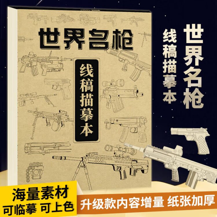 大百科配件大全书籍图书军事热武器现代兵器简笔画素描手绘学画画书