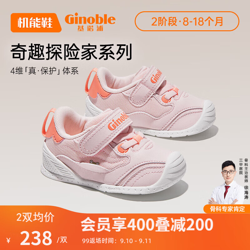 基诺浦（ginoble）婴儿学步鞋2023秋季8-18个月宝宝机能鞋春秋款男女童鞋GB2111粉色属于什么档次？