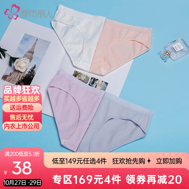 都市丽人内裤女50支澳棉舒适无痕低腰三角4条装
