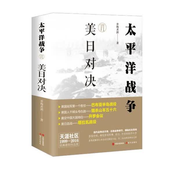 太平洋战争-美日对决-Ⅵ