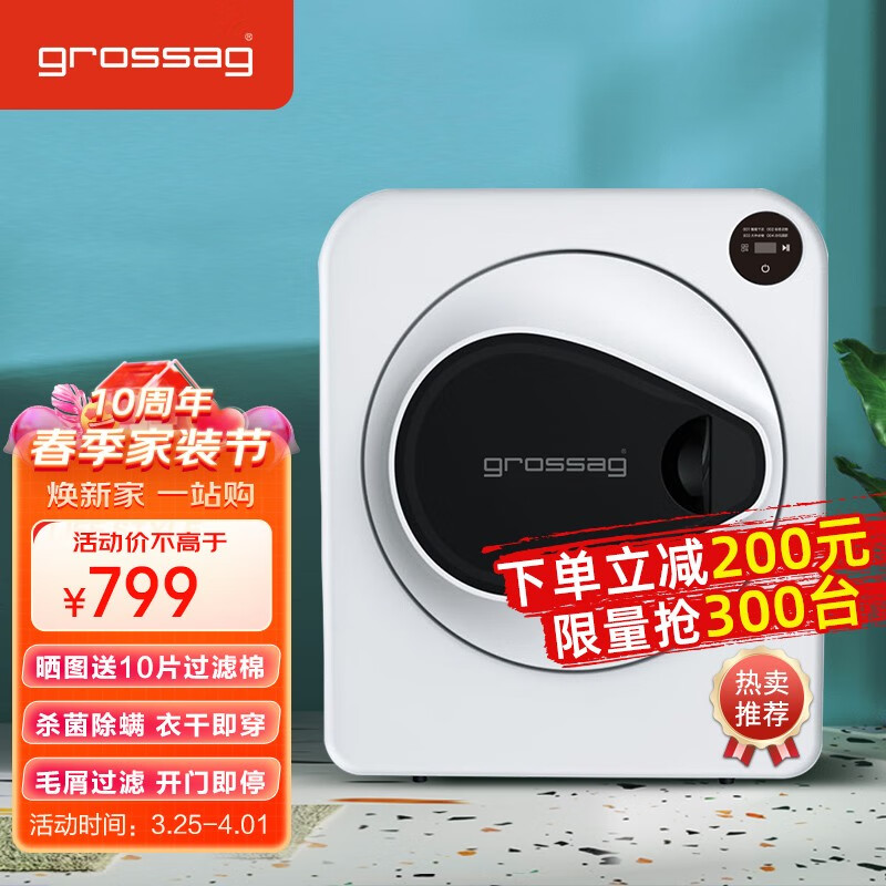 grossag德国烘干机家用滚筒式干衣机小型烘衣机 衣服衣物过滤烘干高温除螨 直排式 GH40E 4KG智能【巴氏+紫外杀菌+毛屑过滤】