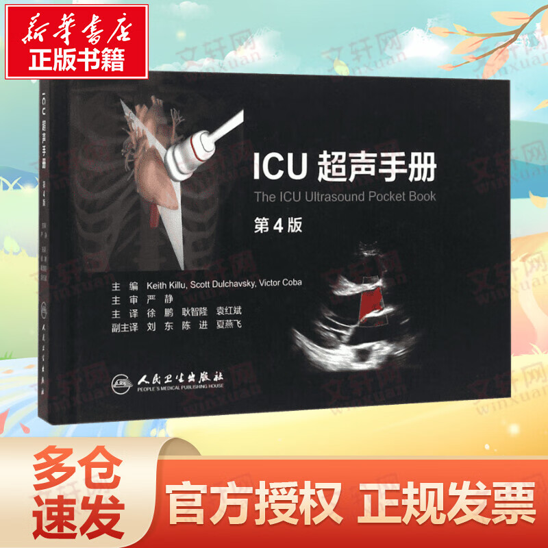 ICU超声手册