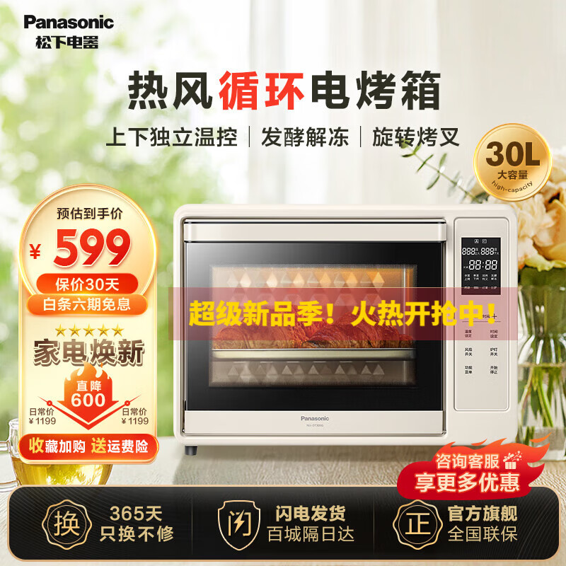 松下（Panasonic） 电烤箱烤箱30L大容量家用烤箱DT300上下独立控温下拉门烤箱 NU-DT300YXPE