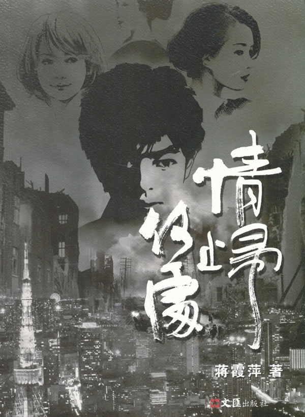 情归何处【正版图书】