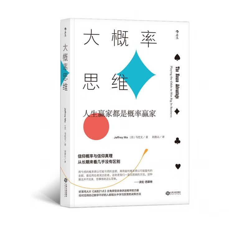 大概率思维