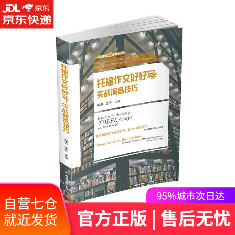 【新华书店】托福作文好好写:实战演练技巧 西南财经大学出版社
