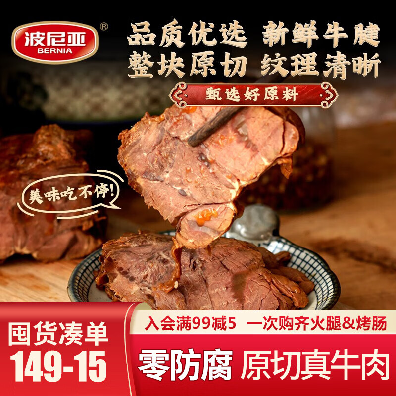 波尼亚腊味：品质工艺完美结合，诱人价格让您回味无穷！|京东查询熟食腊味历史价格
