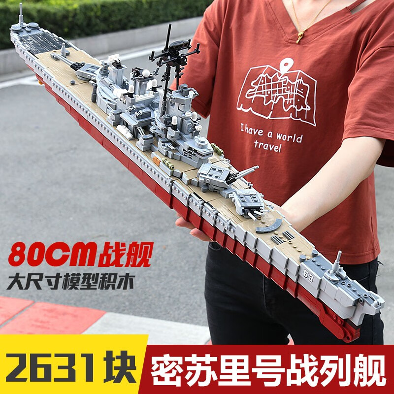 星堡积木军事大型坦克装甲车拼装积木玩具拍图模型摆件儿童男孩生日礼物 06030密苏里号战列舰兼容乐·高