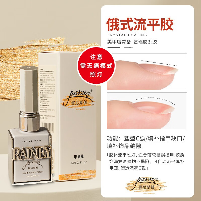 雷尼原创雷尼功能胶甲油胶新款可剥建构底胶美甲店专用网红加固蹭粉