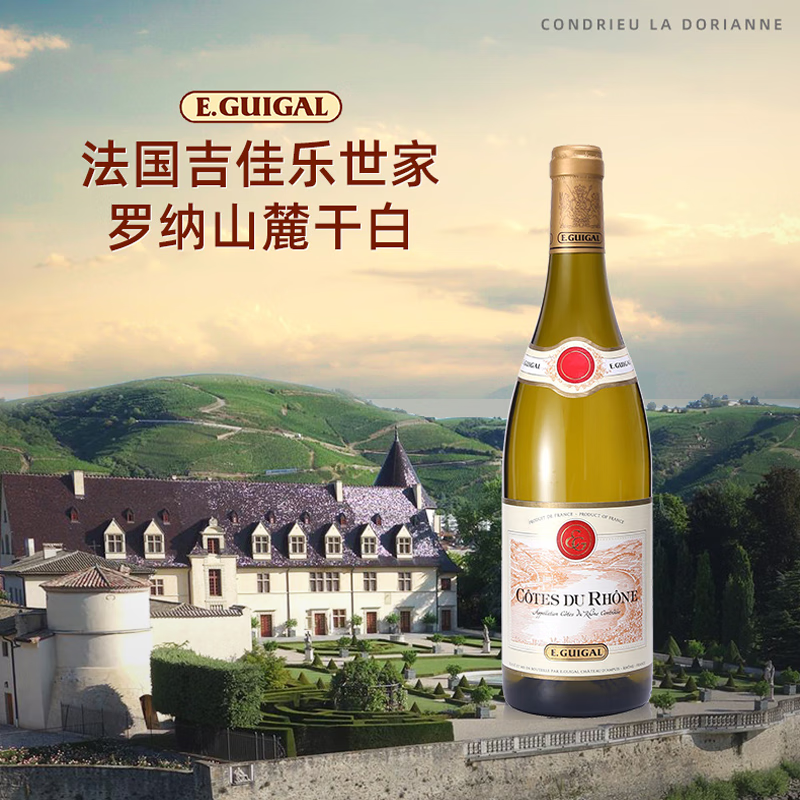 吉佳乐世家罗纳河谷(Rhone Valley)精选葡萄酒 罗纳山麓法定产区干白