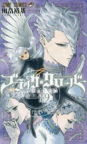 现货 进口日文 漫画 黑色五叶草 19 ブラッククローバー 19