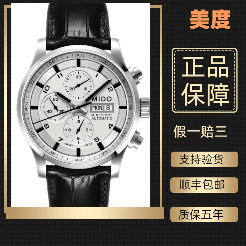 二手奢侈品瑞士美度手表 白盘皮带m005
