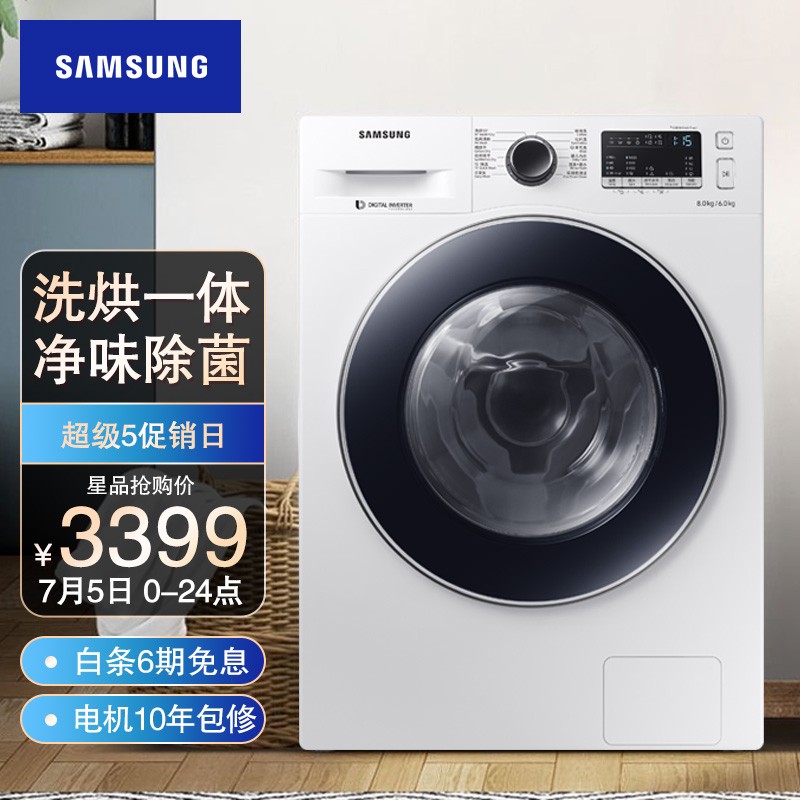 三星（SAMSUNG）8公斤滚筒洗衣机全自动洗烘一体机 除味除 15分钟快洗 WD80M4473JW/SC(白)