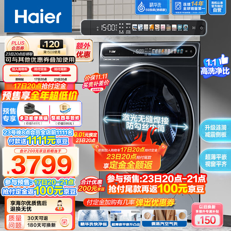 海尔（Haier）【精华洗59】滚筒洗衣机全自动 10公斤洗烘一体机 超薄大筒径 平嵌智能投放EG100HMATESL59S