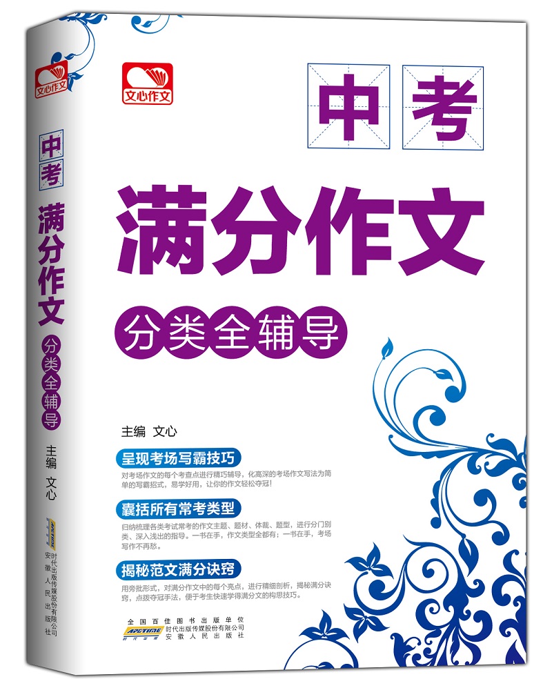 中考满分作文分类全辅导