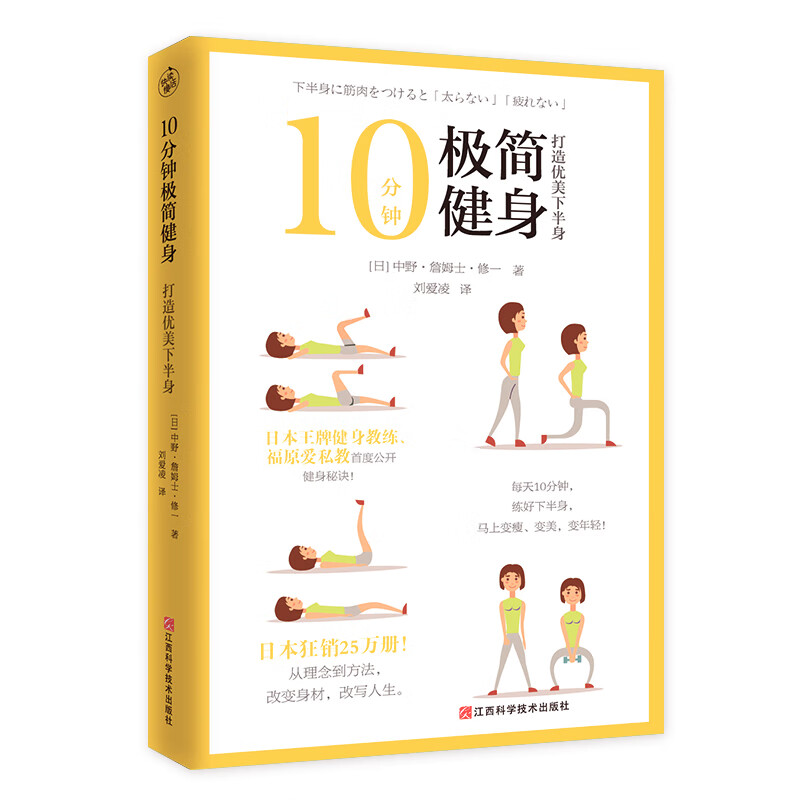 10分钟极简健身(打造优美下半身)
