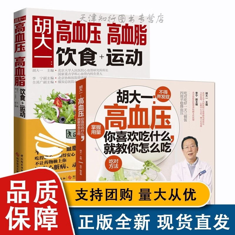 生活组套-:胡大一:高血压-你喜欢吃什么