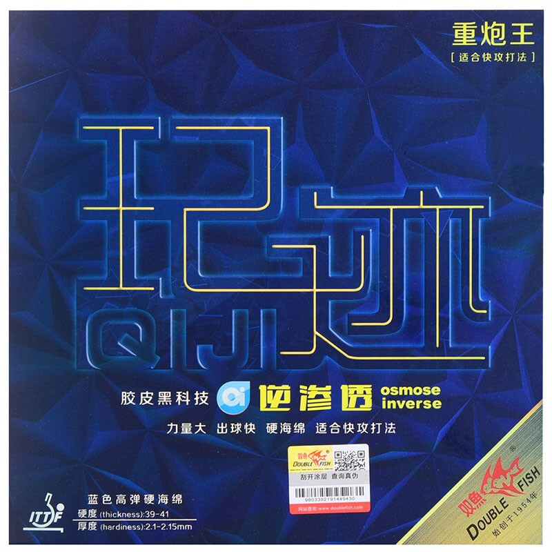 双鱼(double fish)乒乓球胶皮 玘迹重炮王套胶 快攻型反胶 红色