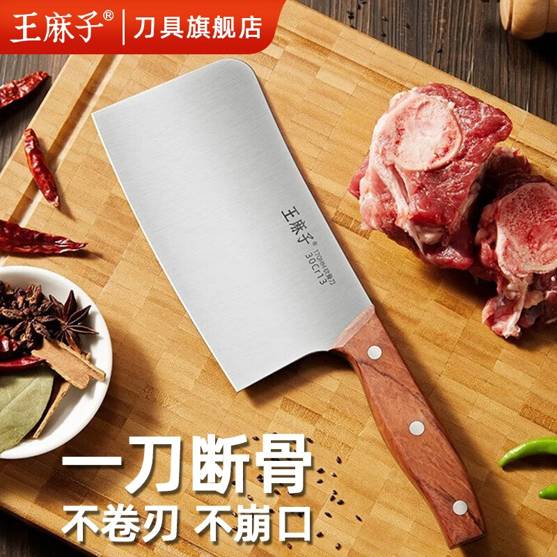 王麻子【老字号】菜刀切菜刀家用切片刀切肉砍骨斩骨刀加厚不锈钢刀具