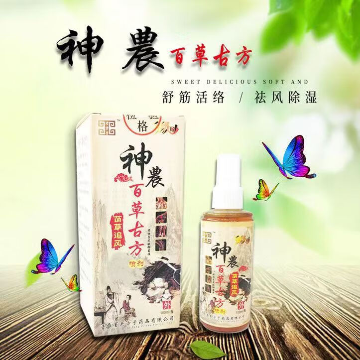 神农百草古方喷剂经络通喷剂发热关节不适膝盖疼肩颈腰腿专用喷剂 0ml