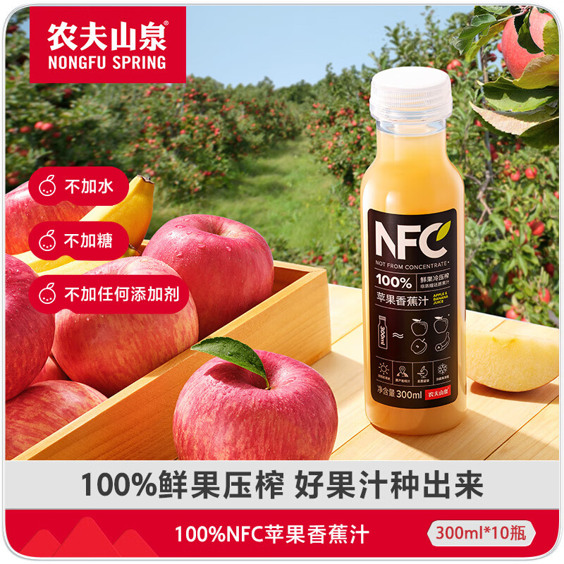 农夫山泉 nfc果汁饮料 100%nfc苹果香蕉汁300ml*10瓶02 礼盒