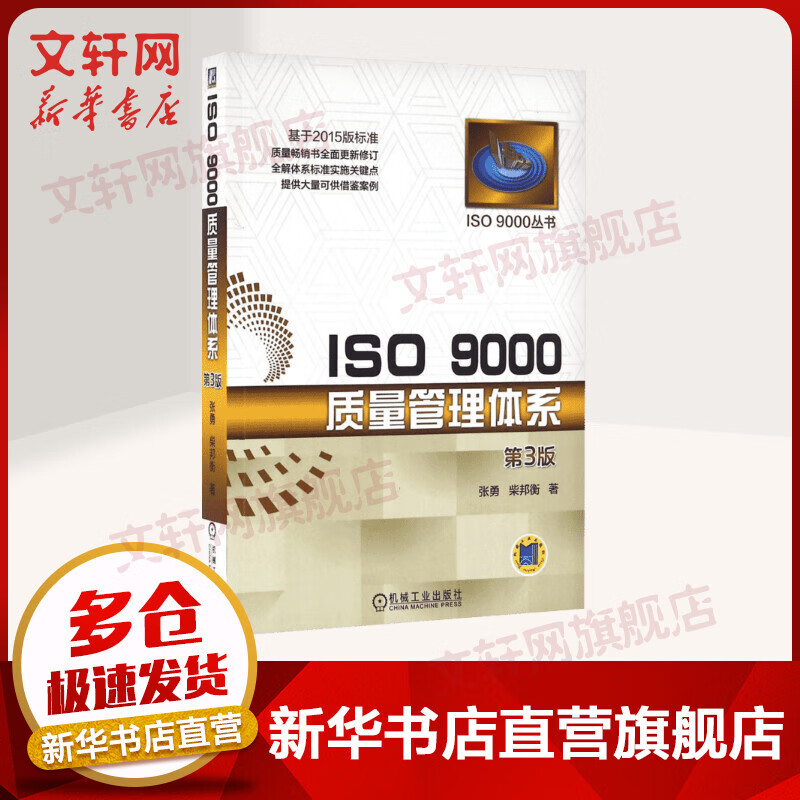 ISO 9000质量管理体系(第3版)