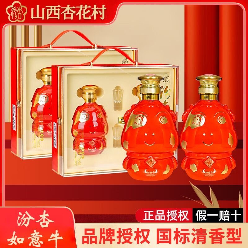 汾杏山西杏花村汾杏53度清香型白酒纯粮食酒 53度 475mL 4瓶 整箱（如意牛礼盒）