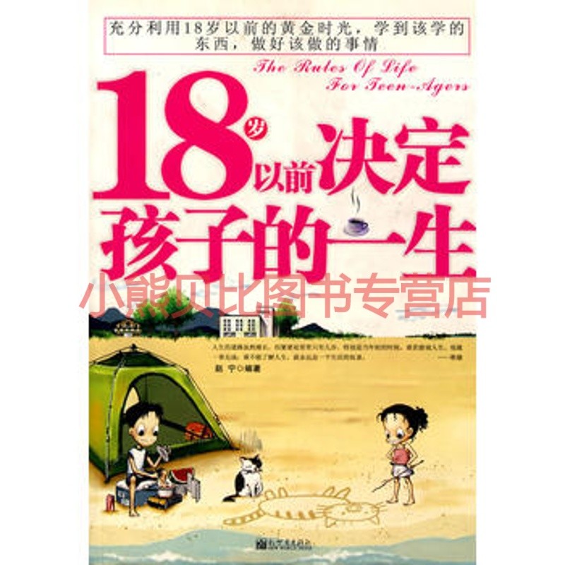 18岁以前决定孩子的一生 赵宁