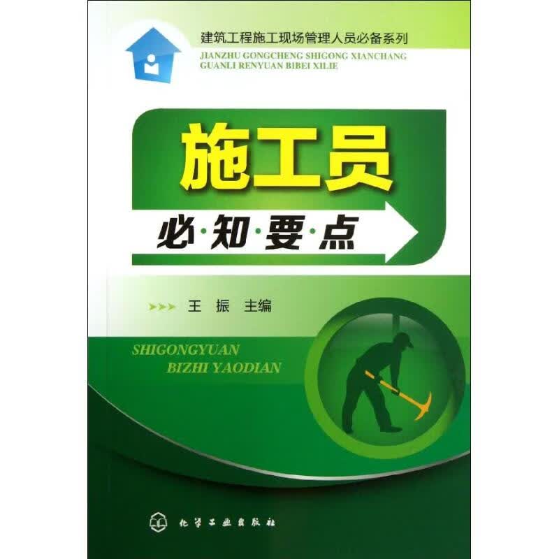 施工员必知要点