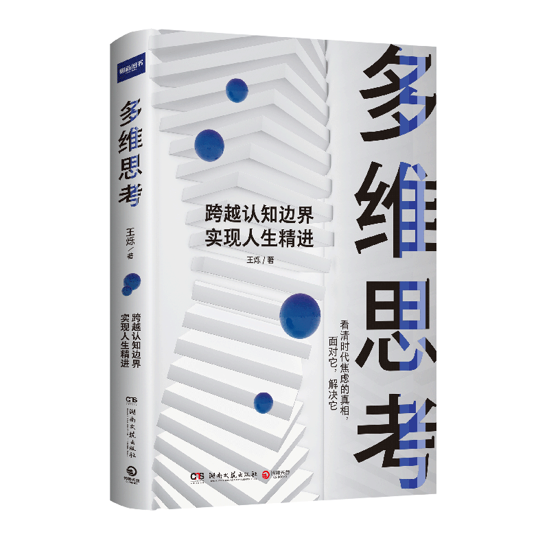 多维思考