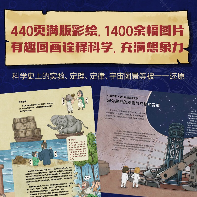 科学的历程 少年版(精装上下册)【8-12岁】 吴国盛著 儿童科普 详情图