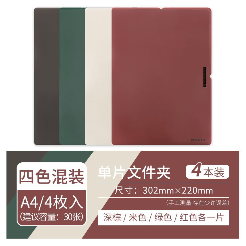 日本kokuyo国誉mofu-mofu系列限定单片夹整理可收纳 单片文件夹 4色装（一米新纯）
