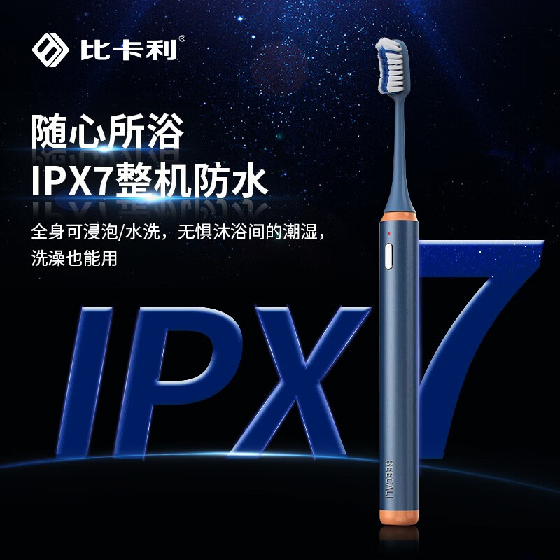 比卡利(BEECALI)扫刷智能电动牙刷4大模式深度清洁缓震软毛刷头保护牙龈 情侣送男友/女友生日礼物 教师节礼物 缓震技术丨奢华蓝