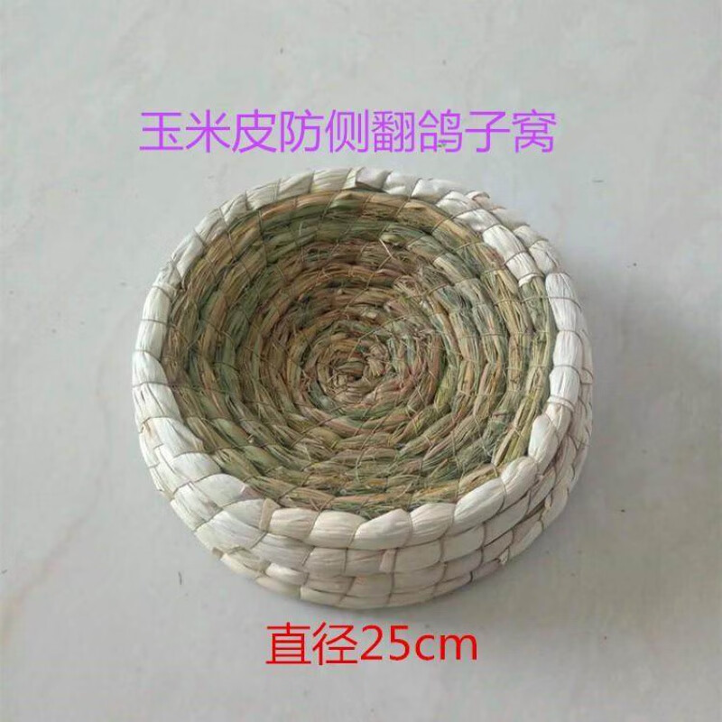 小号鸟类圆形白鸽新款透气休息用品抱窝鹦鹉养鸟 玉米皮防侧翻鸽子窝
