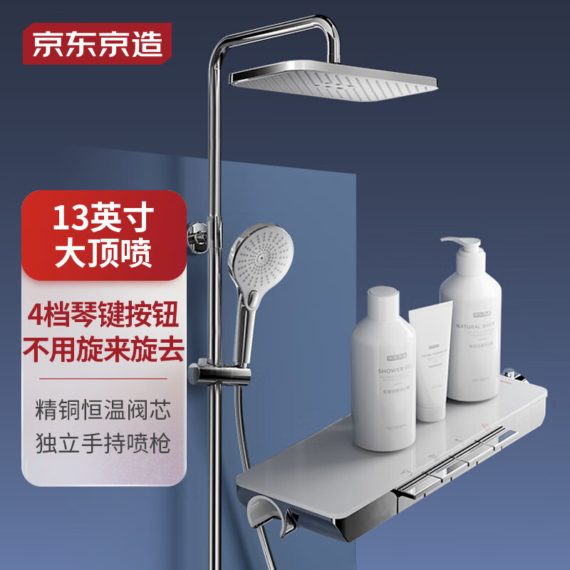 京东京造钢琴师恒温淋浴花洒全套装 四功能淋浴器13英寸顶喷3档增压喷枪