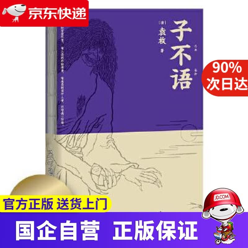 子不语 果麦 9787201106854