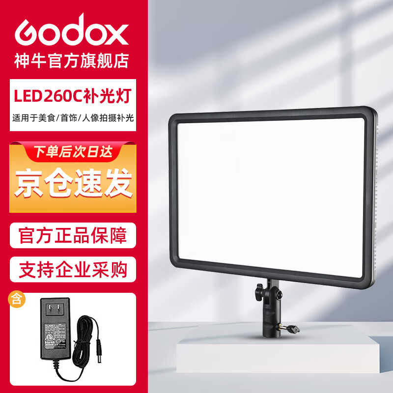 神牛LEDP260C补光灯服装直播补光灯主播直播拍照录像摄影灯柔光灯演播新闻补光灯可调色温怎么看?