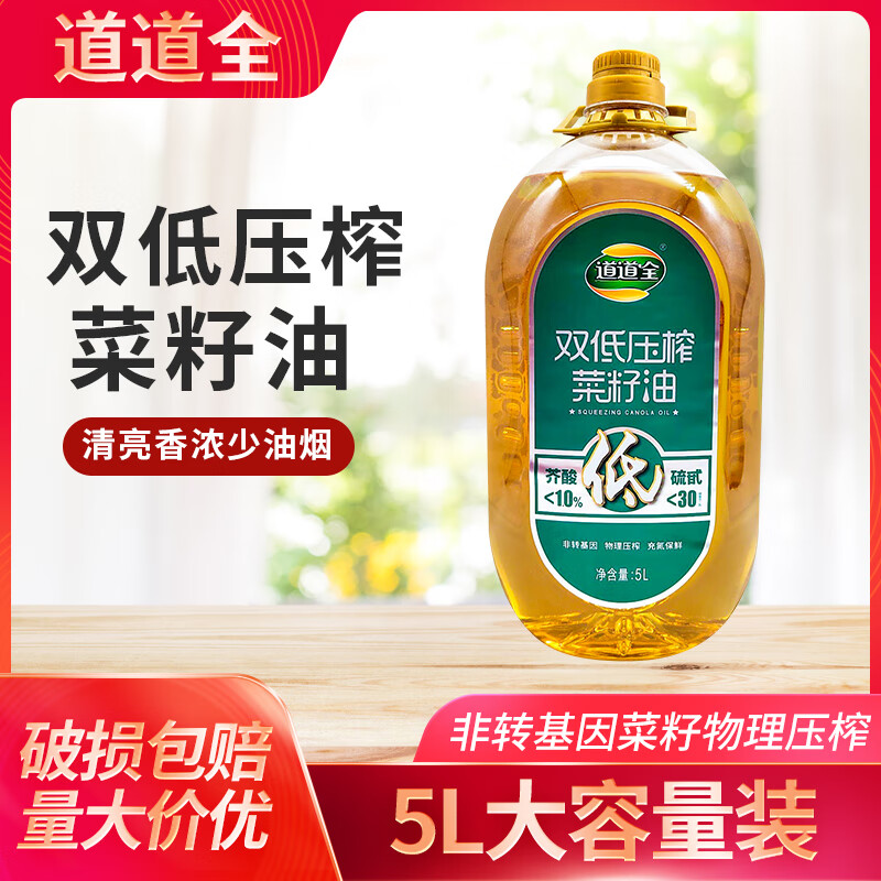道道全道道全双低压榨菜籽油5L低芥酸非转基因物理压榨菜籽油炒菜食用油 【5L*1桶】 双低压榨菜籽油