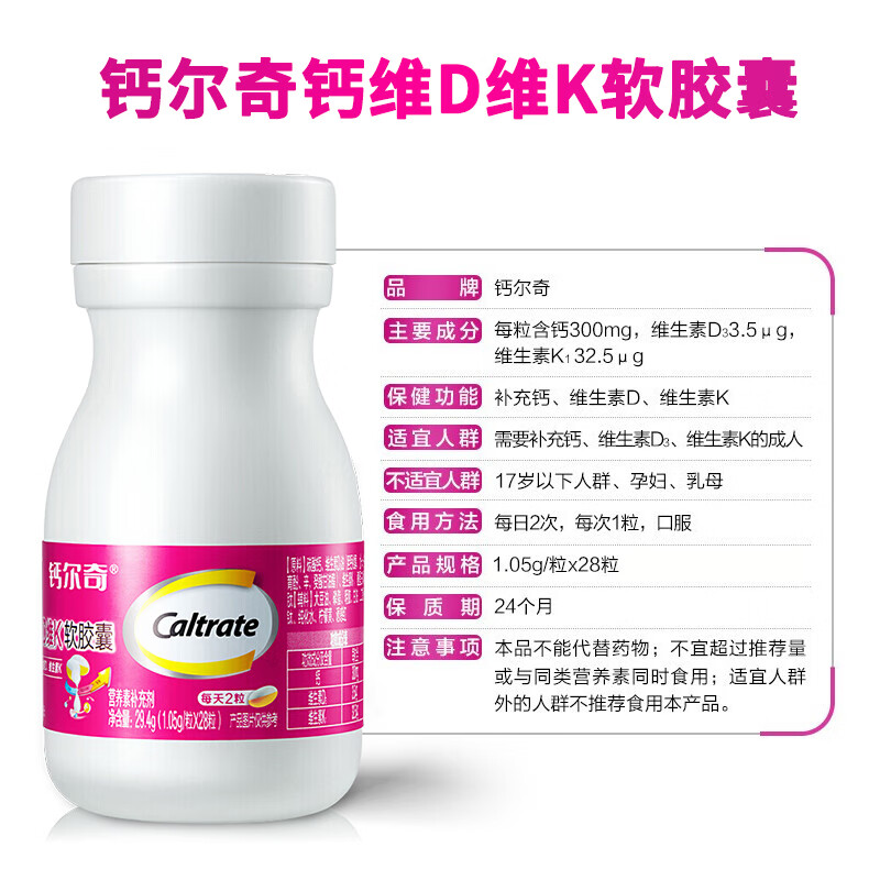 钙尔奇液体钙维生素D软胶囊 女性成人老年钙中老人钙补钙钙片 钙VDVK三盒*28粒