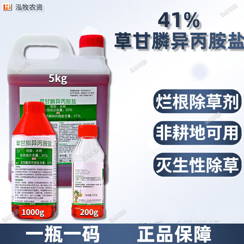 立本41%草甘膦异丙胺盐水剂 园林小区庭院农田果园铁路通用烂根除草剂
