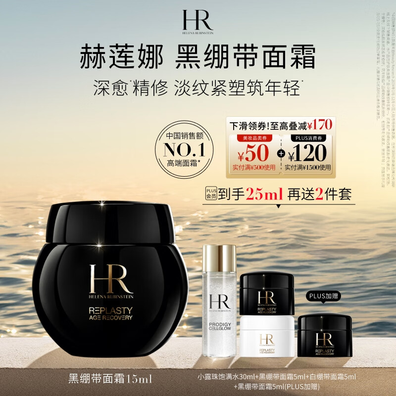 赫莲娜HR黑绷带面霜15ml礼盒保湿修护抗皱护肤品化妆品生日礼物送女友