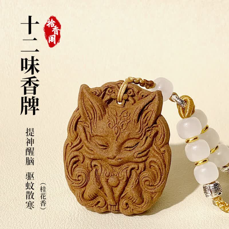 朴医佗十二味中药合香牌挂件药香新中式项链古法非遗手工合香珠吊坠 灵狐香牌吊坠(七香十二精) 1条*1包