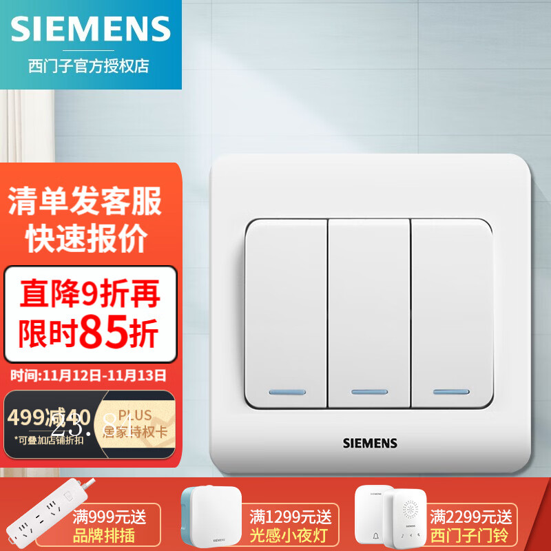 西门子(siemens 开关插座面板 远景系列雅白色 带荧光三开三联单控