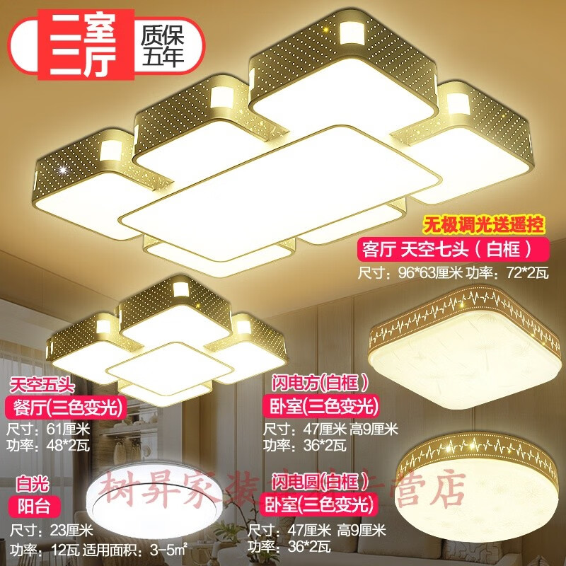 套房燈具全套 三房?jī)蓮d中式家庭燈具套裝LED吸頂燈客廳燈臥室燈長(zhǎng)方形餐廳燈現(xiàn)代簡(jiǎn)約套餐組合套裝成套燈 五件套限購(gòu)(2)